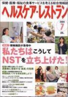 ヘルスケア・レストラン ７月号 (発売日2004年06月20日) 表紙