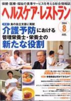 ヘルスケア・レストラン ８月号 (発売日2004年07月20日) 表紙