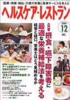 ヘルスケア・レストラン １２月号 (発売日2004年11月20日) 表紙