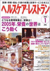 ヘルスケア・レストラン １月号 (発売日2004年12月20日) 表紙