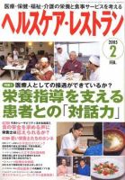 ヘルスケア・レストラン 2月号 (発売日2005年01月20日) 表紙
