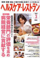 ヘルスケア・レストラン 3月号 (発売日2005年02月20日) 表紙