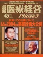 最新医療経営PHASE3（フェイズ・スリー）  ３月号 (発売日2004年02月10日) 表紙