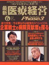 最新医療経営PHASE3（フェイズ・スリー）  ６月号 (発売日2004年05月10日) 表紙