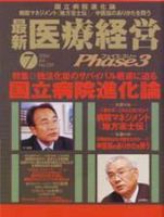 最新医療経営PHASE3（フェイズ・スリー）  7月号 (発売日2004年06月10日) 表紙