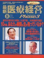 最新医療経営PHASE3（フェイズ・スリー）  8月号 (発売日2004年07月10日) 表紙