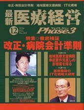 最新医療経営PHASE3（フェイズ・スリー）  12月号 (発売日2004年11月10日) 表紙