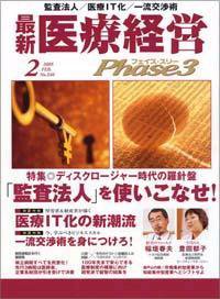 最新医療経営PHASE3（フェイズ・スリー）  2月号 (発売日2005年01月10日) 表紙