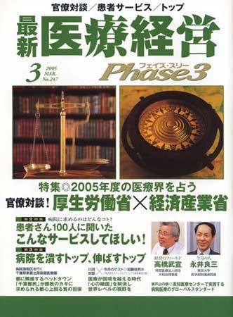 最新医療経営PHASE3（フェイズ・スリー）  3月号 (発売日2005年02月10日) 表紙