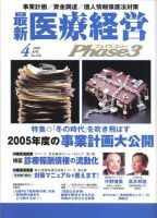 最新医療経営PHASE3（フェイズ・スリー）  4月号 (発売日2005年03月10日) 表紙
