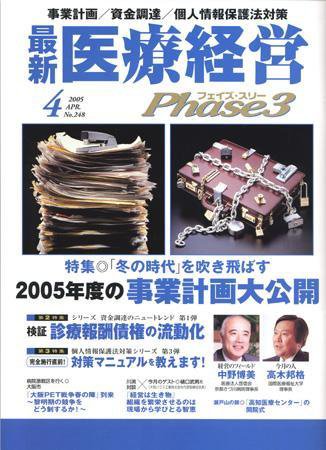 最新医療経営PHASE3（フェイズ・スリー）  4月号 (発売日2005年03月10日) 表紙
