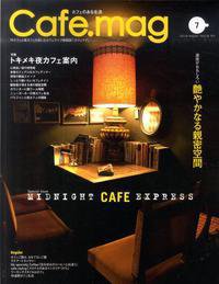Cafe.mag（カフェマグ） 2011年7月号 (発売日2011年05月20日) 表紙