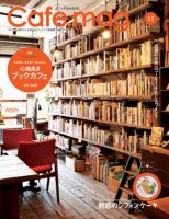 Cafe.mag（カフェマグ） 2011年11月号 (発売日2011年09月16日) 表紙