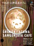 カフェマグ・エリアガイドseries 下北・三茶 (発売日2011年02月23日) 表紙