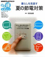 NHK まる得マガジン 暮らしを見直す 夏の節電対策 (発売日2011年06月30日) 表紙