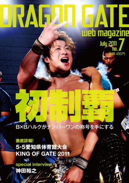 DRAGON GATE web MAGAZINE 2011年06月17日発売号 表紙