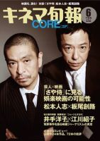 キネマ旬報CORE 2011年06月20日発売号 表紙
