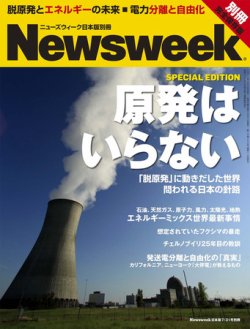 ニューズウィーク日本版 別冊 2011/8/5号別冊 (発売日2011年06月22日) 表紙