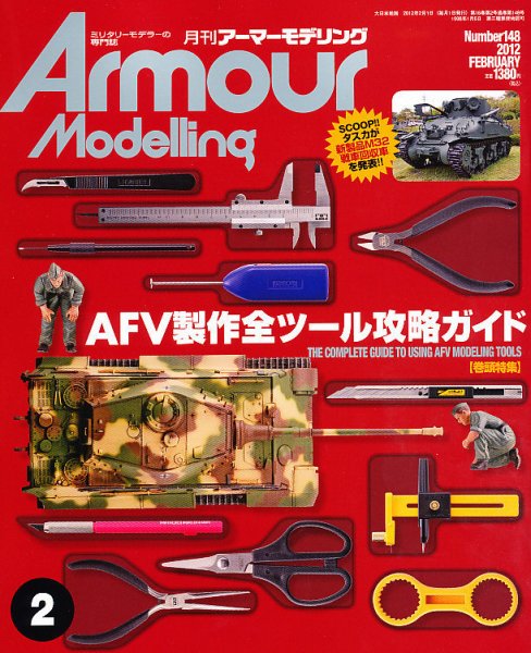 アーマーモデリング 2月号 (発売日2012年01月13日) 表紙