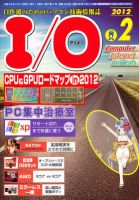 I/O (アイオー) 2月号 (発売日2012年01月18日) 表紙