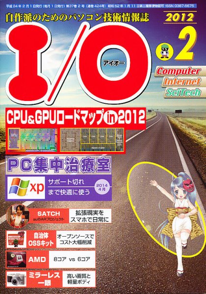 I/O (アイオー) 2月号 (発売日2012年01月18日) 表紙