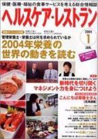 ヘルスケア・レストラン １月号 (発売日2003年12月20日) 表紙