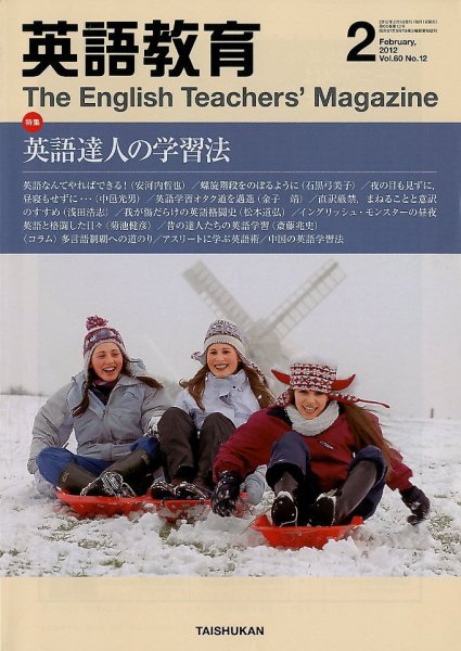英語教育 2月号 (発売日2012年01月14日) 表紙