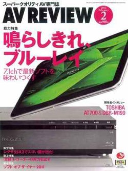AVレビュー（AV REVIEW） 206号 (発売日2012年01月17日) 表紙