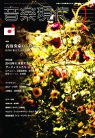 音楽現代 2月号 (発売日2012年01月14日) 表紙