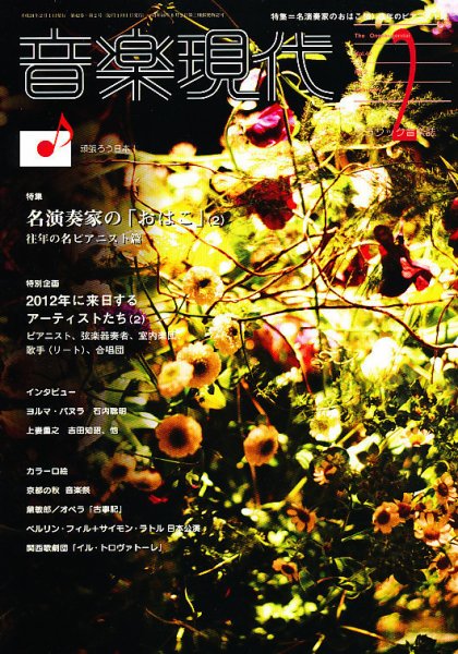 音楽現代 2月号 (発売日2012年01月14日) 表紙