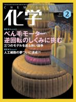化学 2月号 (発売日2012年01月18日) 表紙