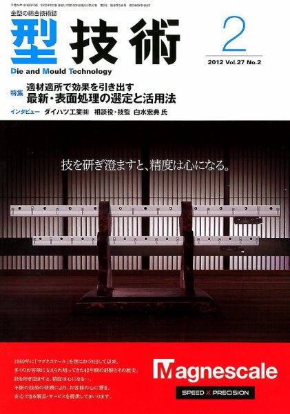 型技術 2月号 (発売日2012年01月16日) 表紙