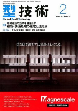 コレクション 表面 技術 雑誌