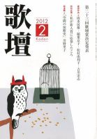 歌壇 2月号 (発売日2012年01月14日) 表紙