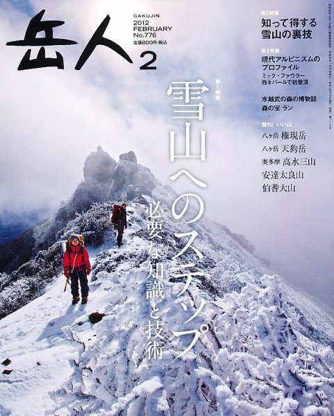 岳人 2月号 (発売日2012年01月14日) 表紙