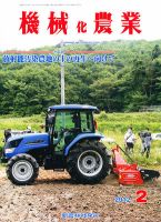 機械化農業 2月号 (発売日2012年01月13日) 表紙