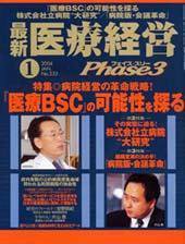 最新医療経営PHASE3（フェイズ・スリー）  １月号 (発売日2003年12月10日) 表紙