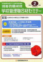 別冊教職研修 2月号 (発売日2012年01月19日) 表紙