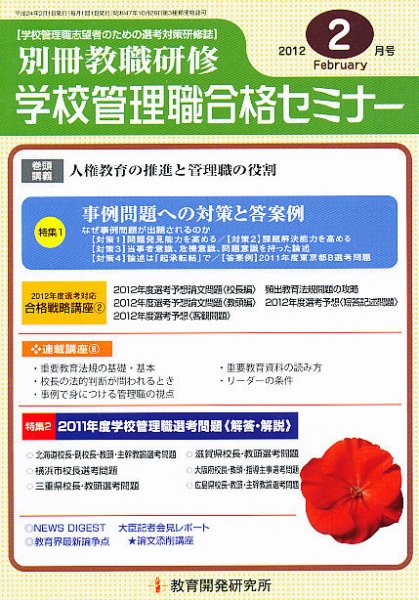別冊教職研修 2月号 (発売日2012年01月19日) 表紙