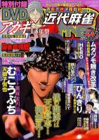 近代麻雀 2/15号 (発売日2012年01月16日) 表紙