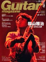 Guitar Magazine（ギターマガジン） 2月号 (発売日2012年01月13日