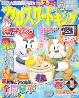 クロスワードキング 3月号 (発売日2012年01月19日) 表紙