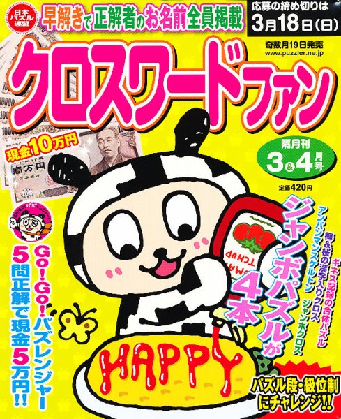 クロスワードファン 3月号 (発売日2012年01月19日) 表紙