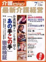 介護ビジョン ７月号 (発売日2003年06月20日) 表紙