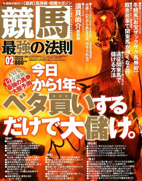競馬最強の法則 2月号 (発売日2012年01月13日) 表紙