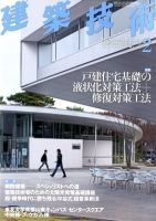 建築技術 745 2012/02 (発売日2012年01月17日) 表紙