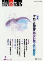 月刊高校教育 2月号 (発売日2012年01月13日) 表紙