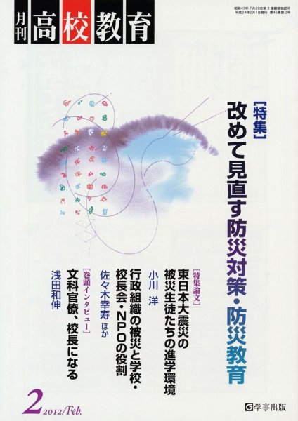 月刊高校教育 2月号 (発売日2012年01月13日) 表紙