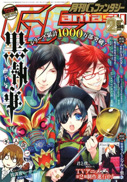 月刊 G ファンタジー 2月号 (発売日2012年01月18日) 表紙