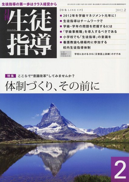 月刊生徒指導 2月号 (発売日2012年01月13日) 表紙
